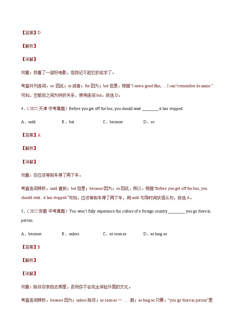 初中英语中考复习 专题8+连词-三年（2020-2022）中考真题英语分项汇编（全国通用）第2页