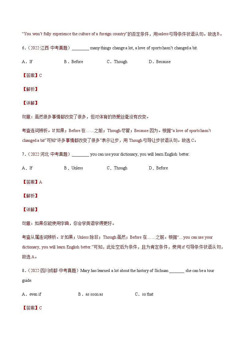 初中英语中考复习 专题8+连词-三年（2020-2022）中考真题英语分项汇编（全国通用）第3页