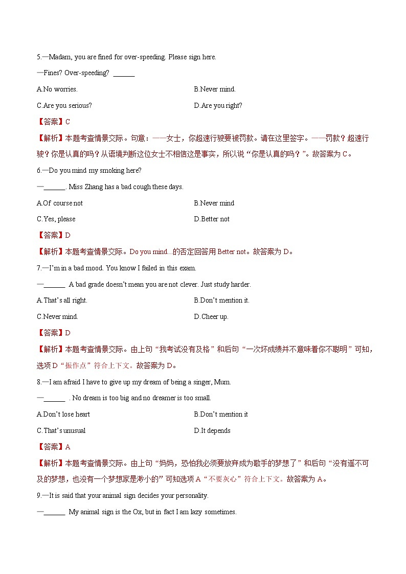 初中英语中考复习 专题09 单选之情景交际（解析版）02