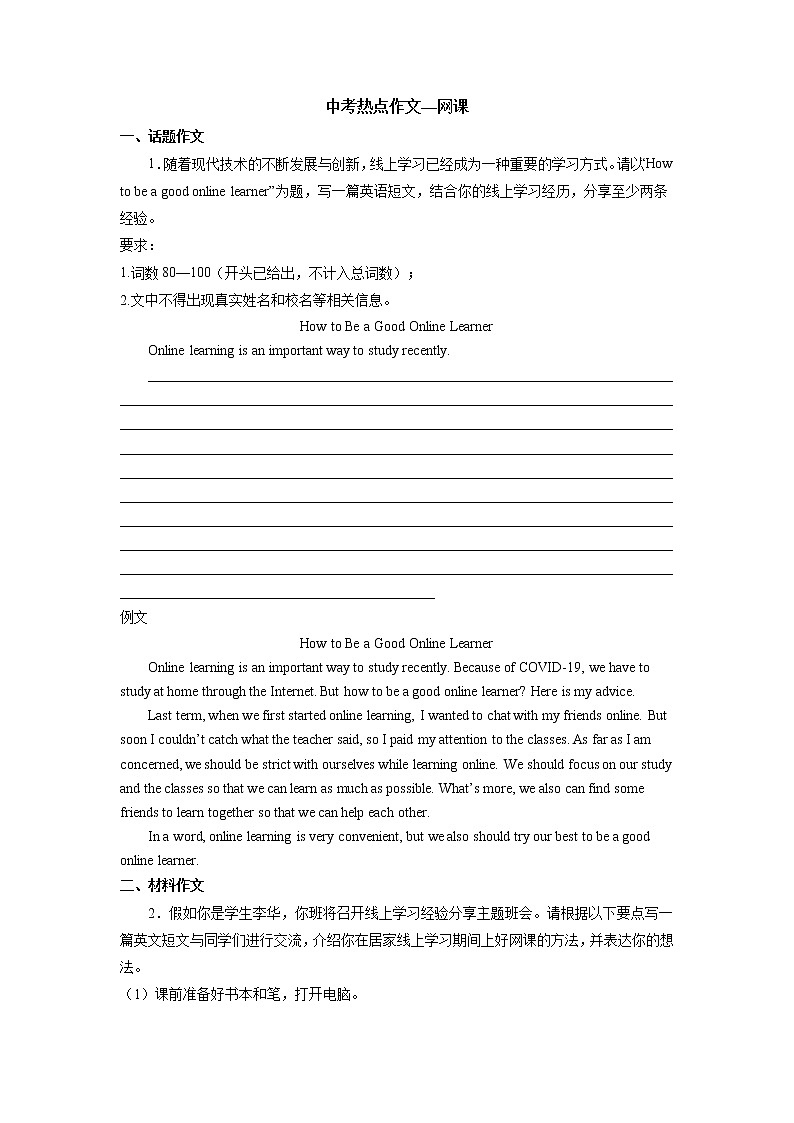 初中英语中考复习 专题09 热点作文专题训练（网课）-备战2022年中考英语专题模拟训练（全国通用）01
