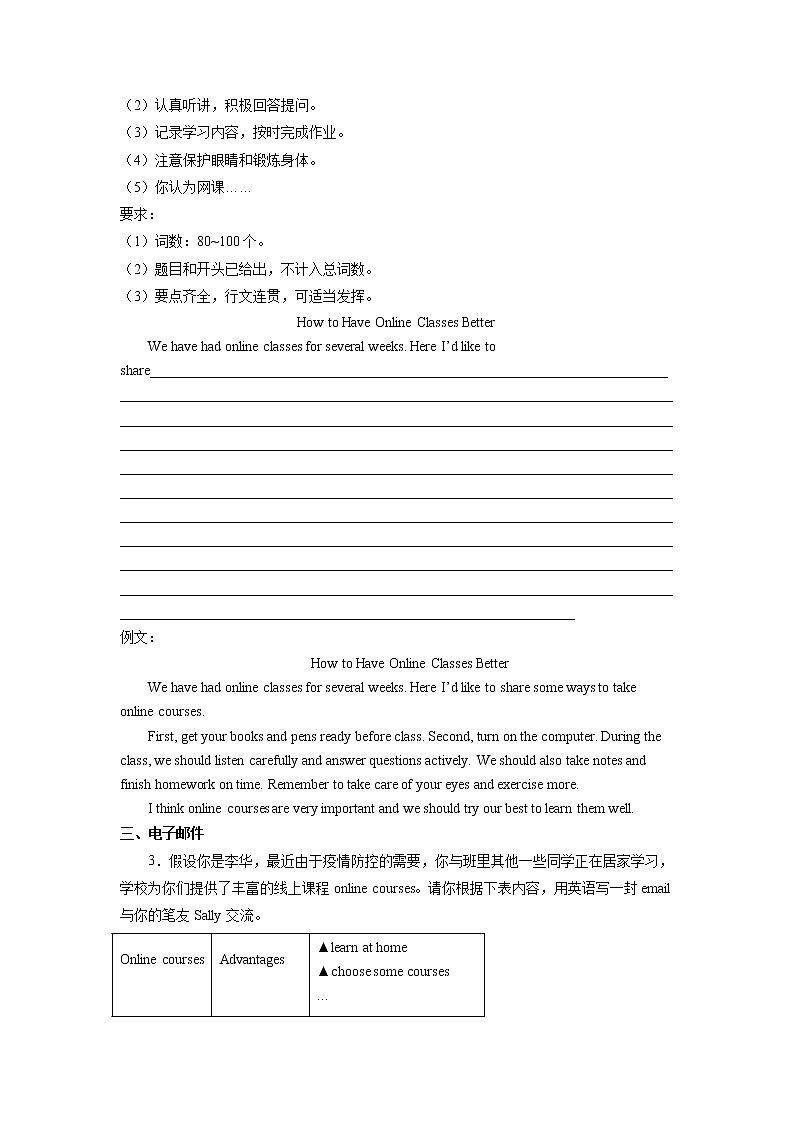 初中英语中考复习 专题09 热点作文专题训练（网课）-备战2022年中考英语专题模拟训练（全国通用）02