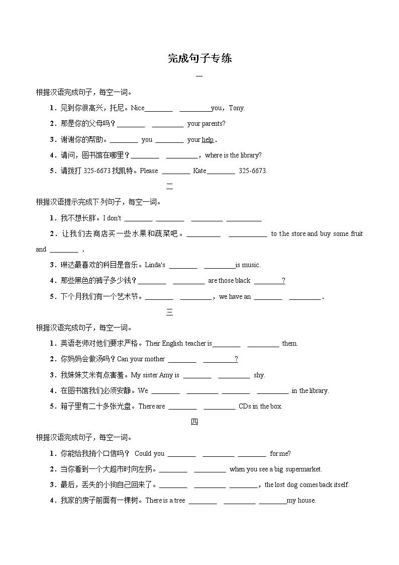初中英语中考复习 专题09 完成句子专练（解析版）第1页