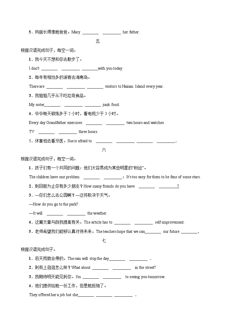 初中英语中考复习 专题09 完成句子专练（解析版）第2页