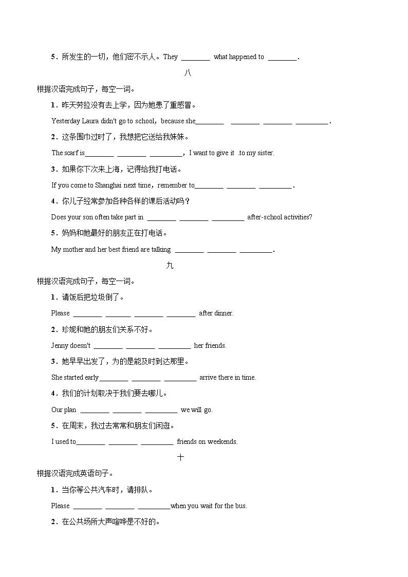初中英语中考复习 专题09 完成句子专练（解析版）第3页