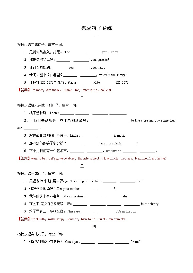 初中英语中考复习 专题09 完成句子专练（原卷版）01
