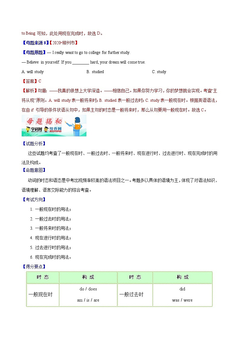 初中英语中考复习 专题09 时态 -2020年中考英语母题题源解密（解析版）03