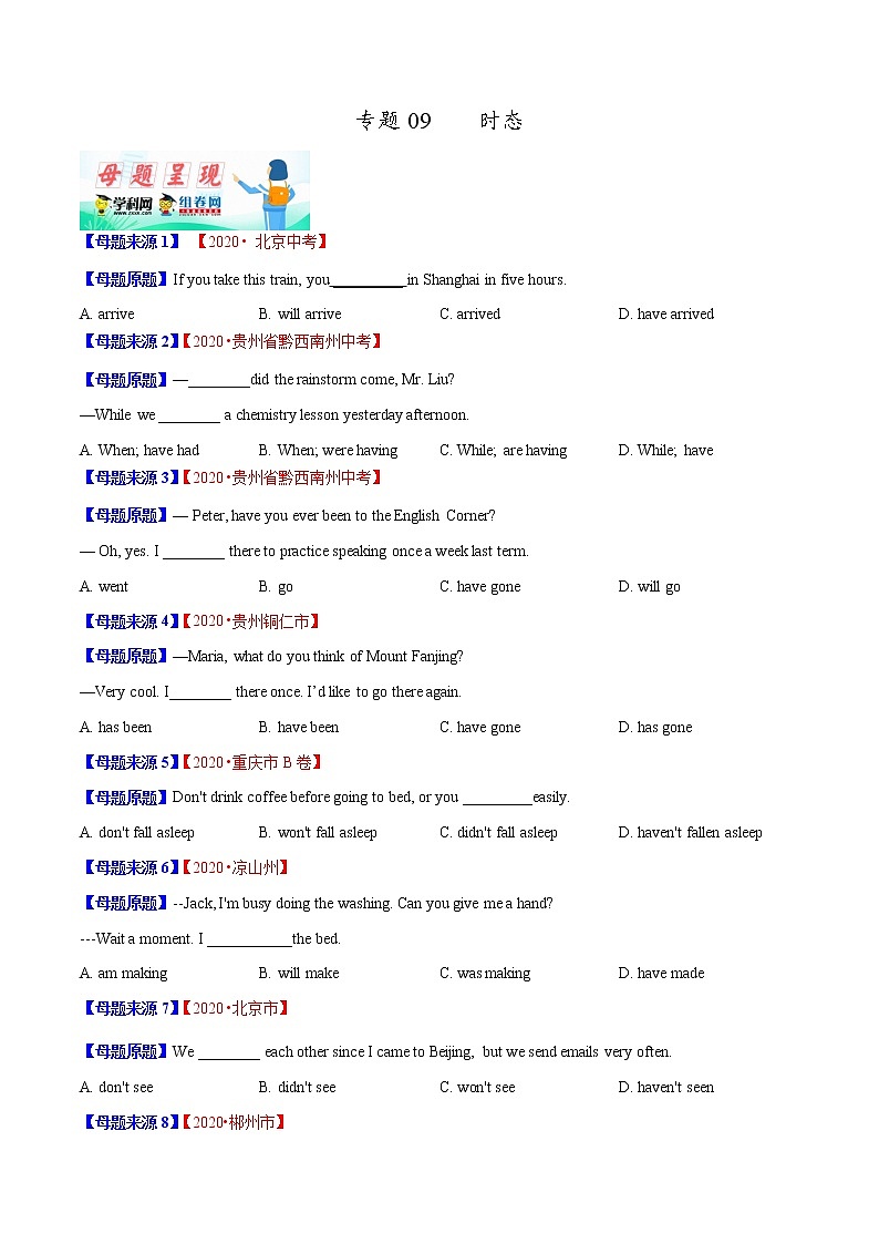 初中英语中考复习 专题09 时态 -2020年中考英语母题题源解密（原卷版）01