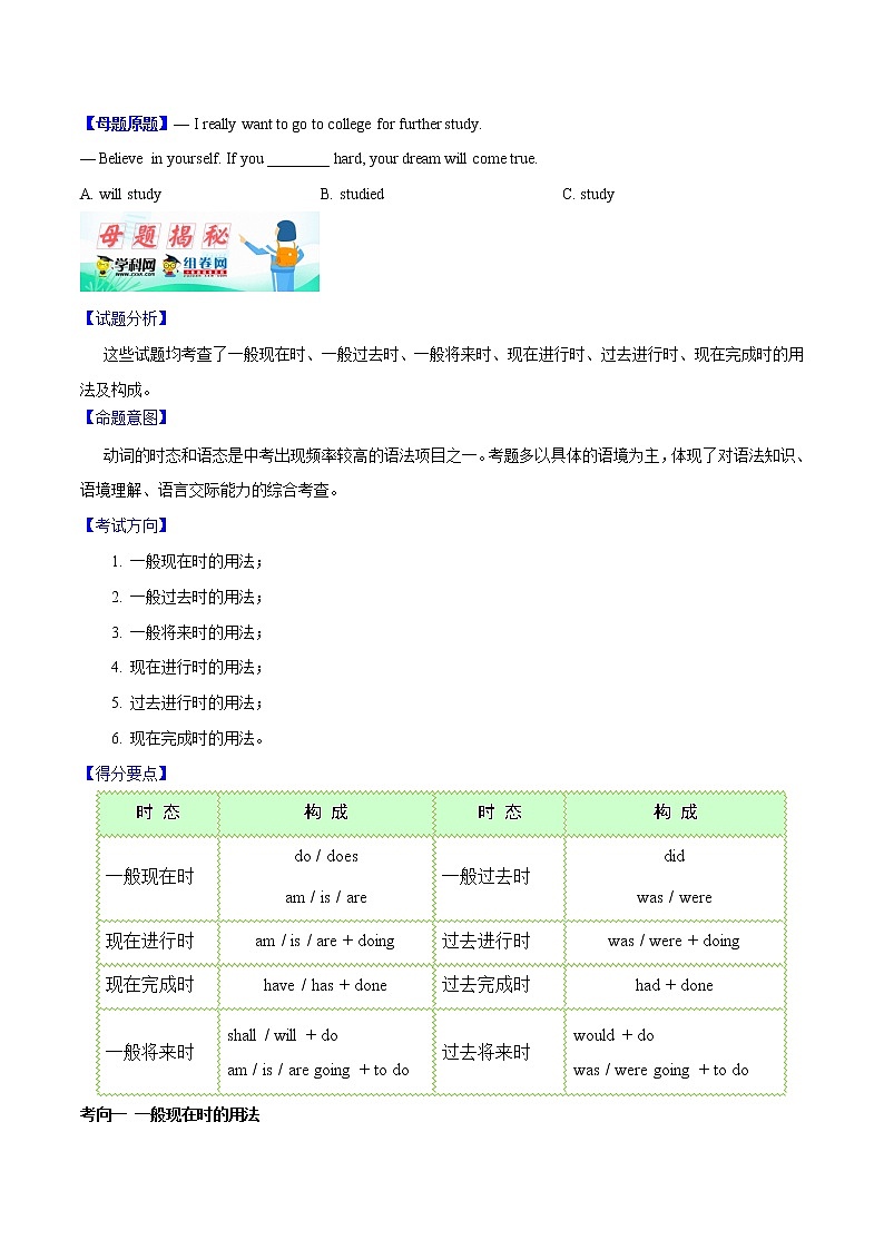 初中英语中考复习 专题09 时态 -2020年中考英语母题题源解密（原卷版）02