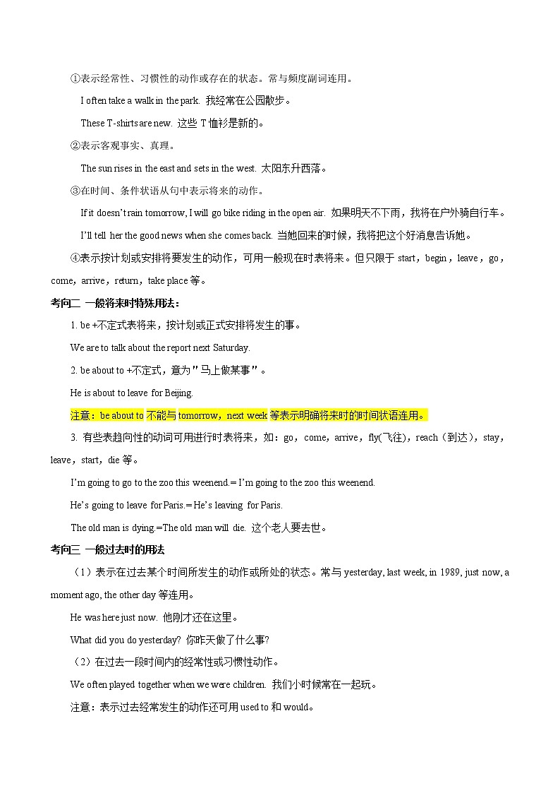 初中英语中考复习 专题09 时态 -2020年中考英语母题题源解密（原卷版）03