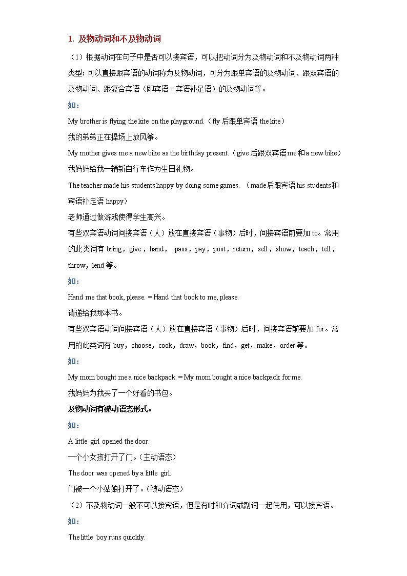 初中英语中考复习 专题09-动词-2023年中考英语知识清单（通用版）（原卷版）02