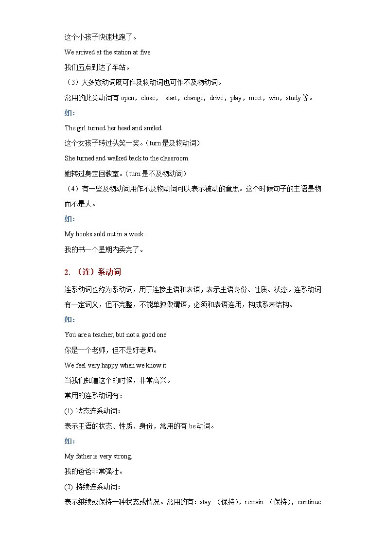 初中英语中考复习 专题09-动词-2023年中考英语知识清单（通用版）（原卷版）03