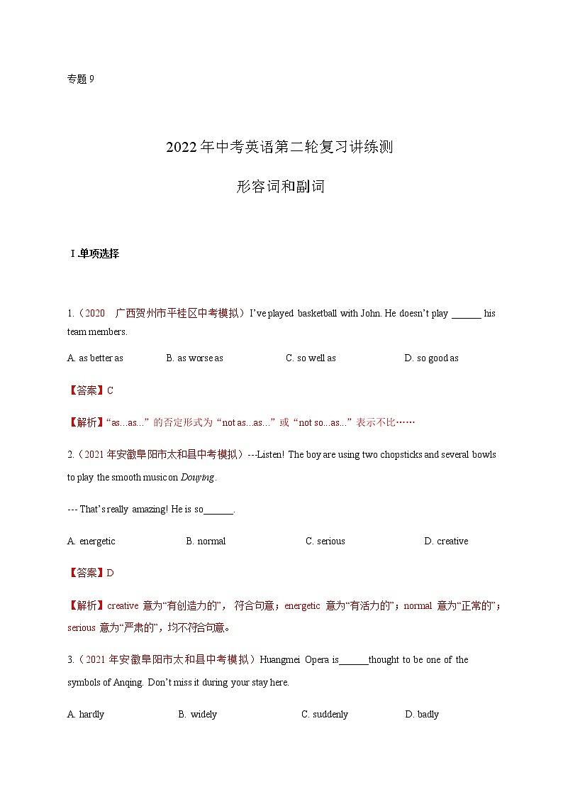 初中英语中考复习 专题9 形容词和副词-2022年中考英语二轮复习讲练测（解析版）第1页