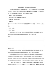 初中英语中考复习 专题10 材料作文专题训练（新冠疫情）-备战2022年中考英语专题模拟训练（全国通用）