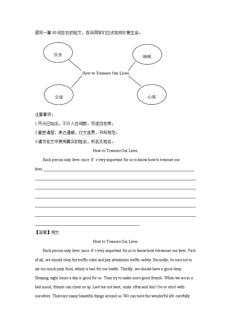 初中英语中考复习 专题10 材料作文专题训练（新冠疫情）-备战2022年中考英语专题模拟训练（全国通用）第2页