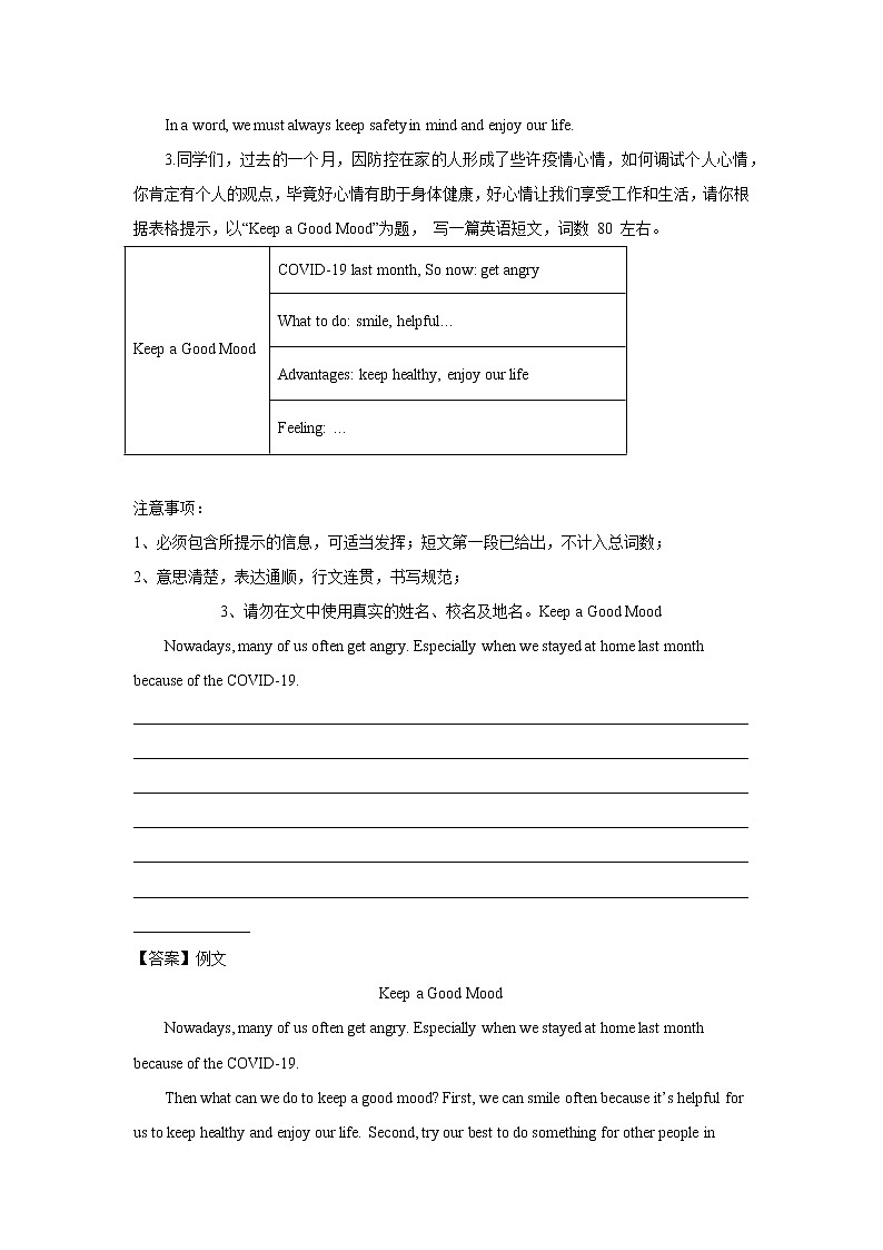 初中英语中考复习 专题10 材料作文专题训练（新冠疫情）-备战2022年中考英语专题模拟训练（全国通用）第3页