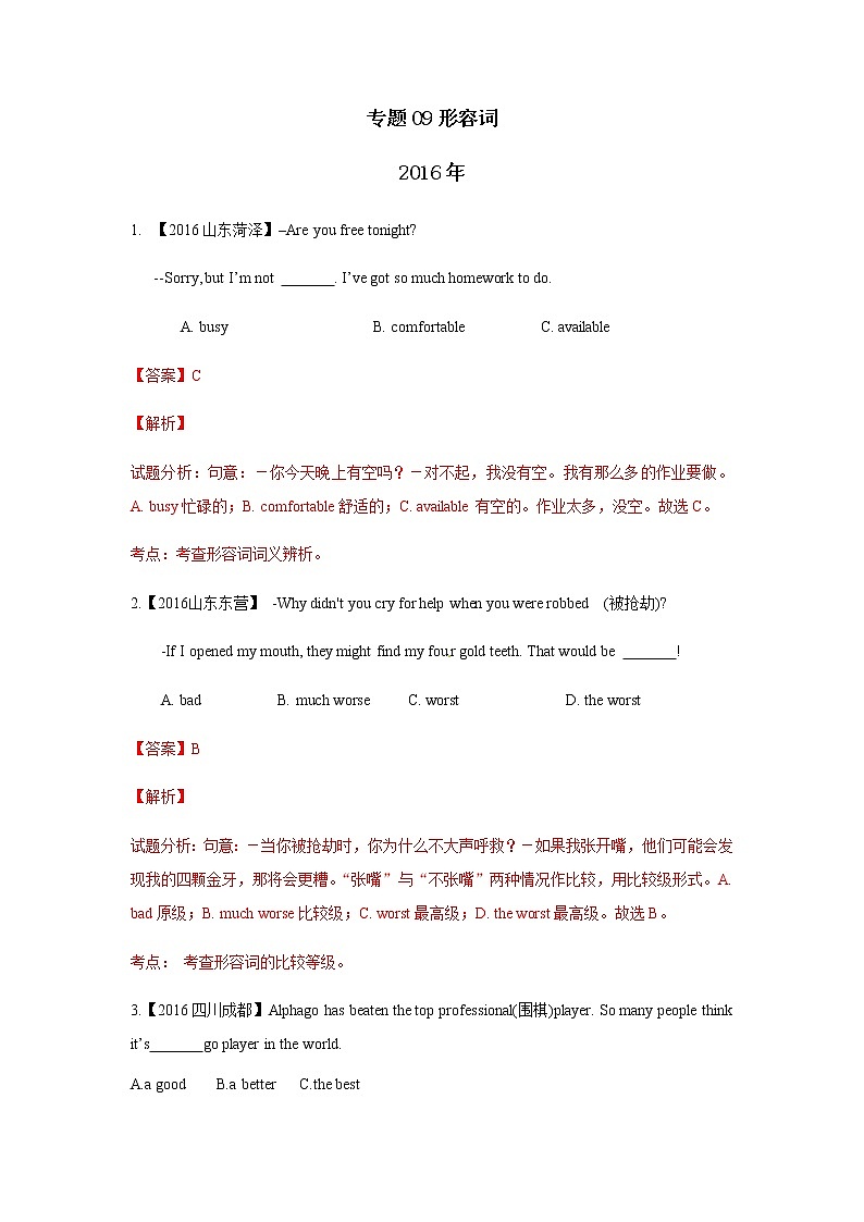 初中英语中考复习 专题9 形容词和副词第1页