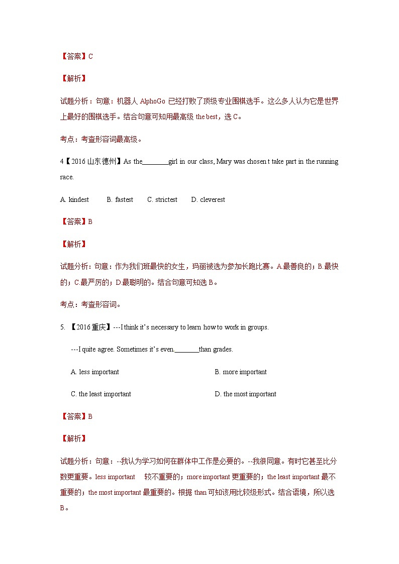 初中英语中考复习 专题9 形容词和副词第2页