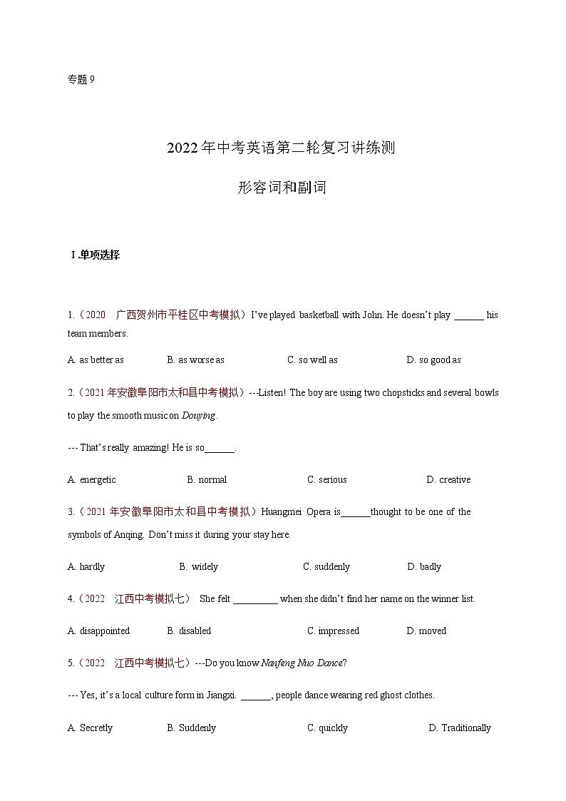 初中英语中考复习 专题9 形容词和副词-2022年中考英语二轮复习讲练测（原卷版）第1页