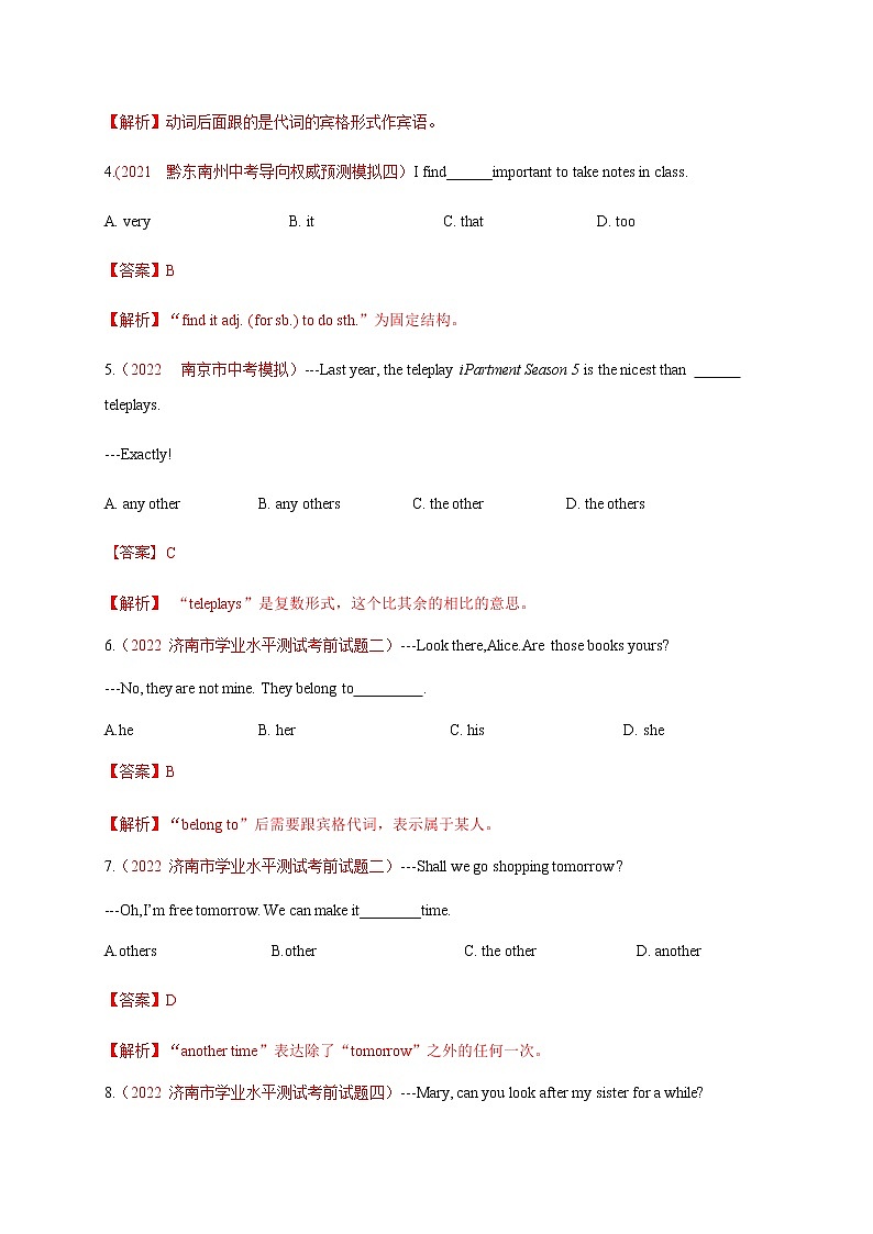 初中英语中考复习 专题10 代词-2022年中考英语二轮复习讲练测（解析版）第2页