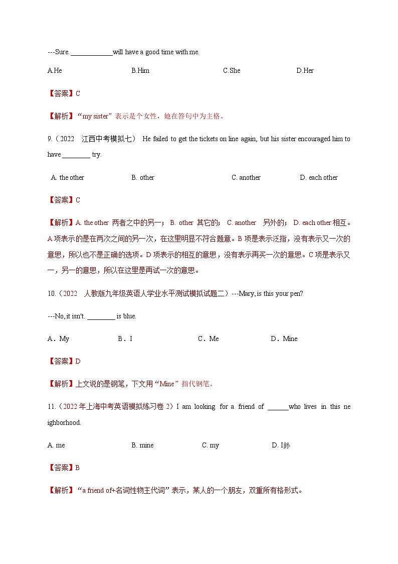 初中英语中考复习 专题10 代词-2022年中考英语二轮复习讲练测（解析版）第3页
