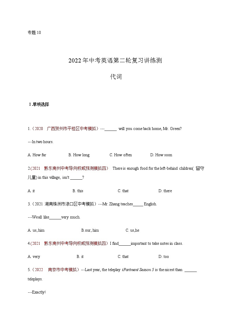 初中英语中考复习 专题10 代词-2022年中考英语二轮复习讲练测（原卷版）第1页