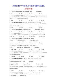 初中英语中考复习 专题10 冠词最新中考真题100题-冲刺2022中考英语必考语法考前突击训练