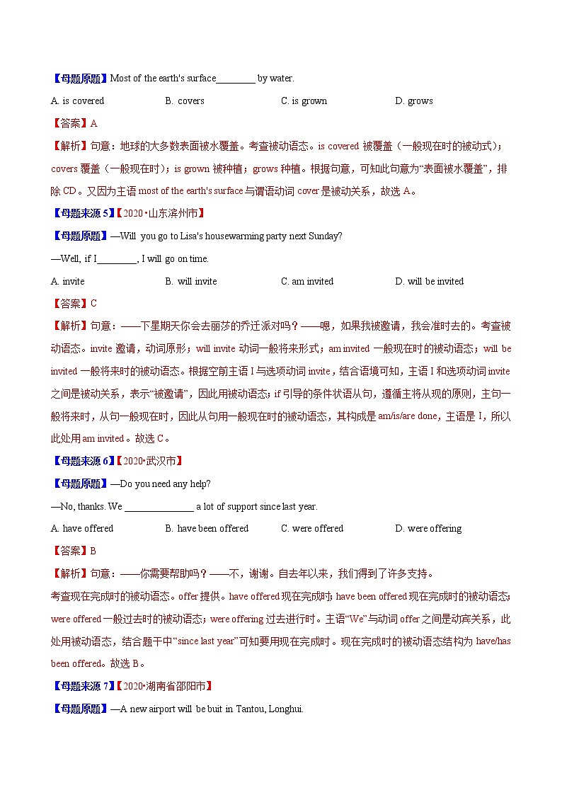 初中英语中考复习 专题10 语态-2020年中考英语母题题源解密（解析版）02