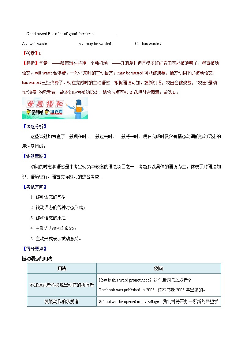 初中英语中考复习 专题10 语态-2020年中考英语母题题源解密（解析版）03