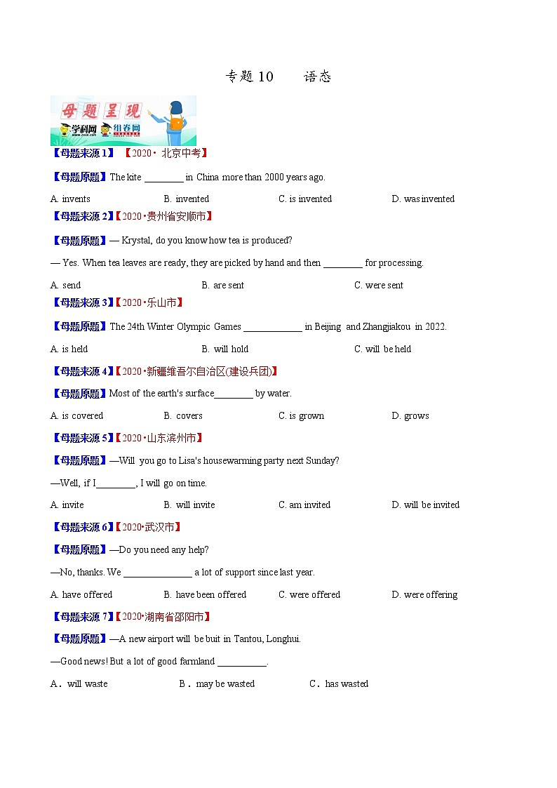 初中英语中考复习 专题10 语态-2020年中考英语母题题源解密（原卷版）01