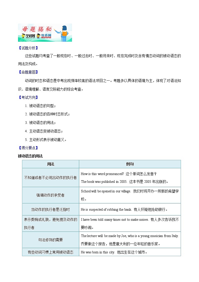 初中英语中考复习 专题10 语态-2020年中考英语母题题源解密（原卷版）02