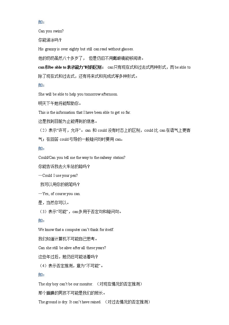 初中英语中考复习 专题10-情态动词-2023年中考英语知识清单（通用版）（解析版）02