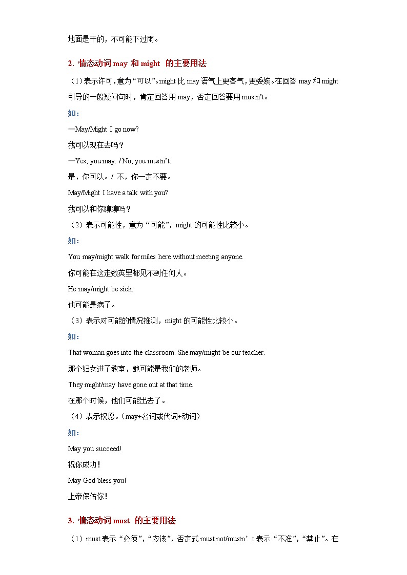 初中英语中考复习 专题10-情态动词-2023年中考英语知识清单（通用版）（原卷版）03