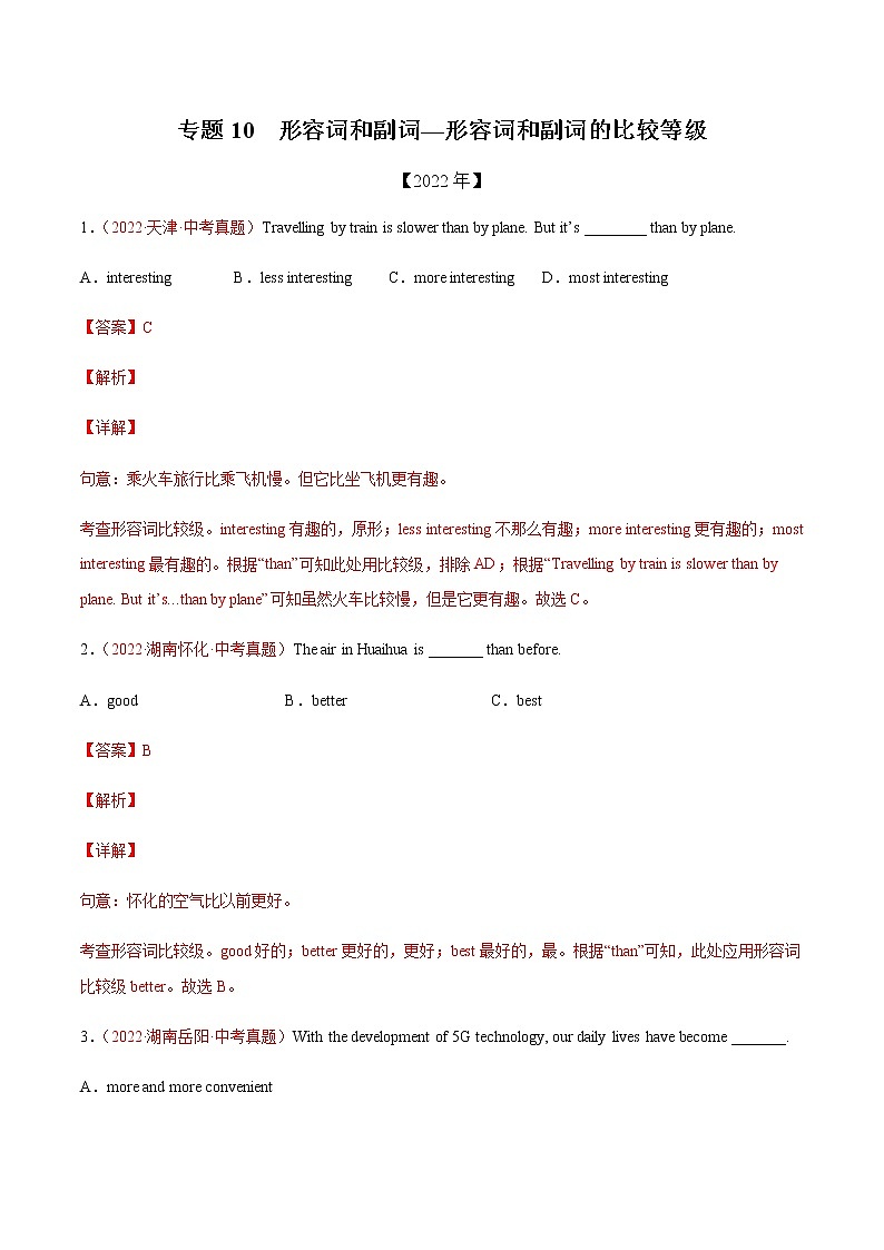 初中英语中考复习 专题10形容词和副词的比较等级-三年（2020-2022）中考真题英语分项汇编（全国通用）01