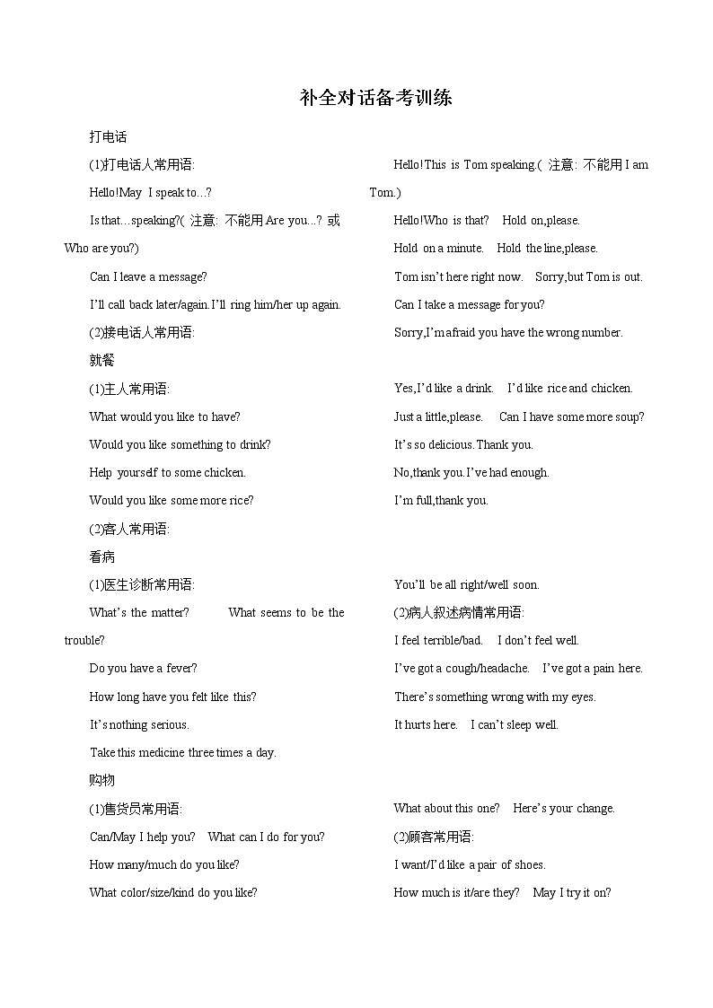 初中英语中考复习 专题11 补全对话专练（填写型）（解析版）第1页