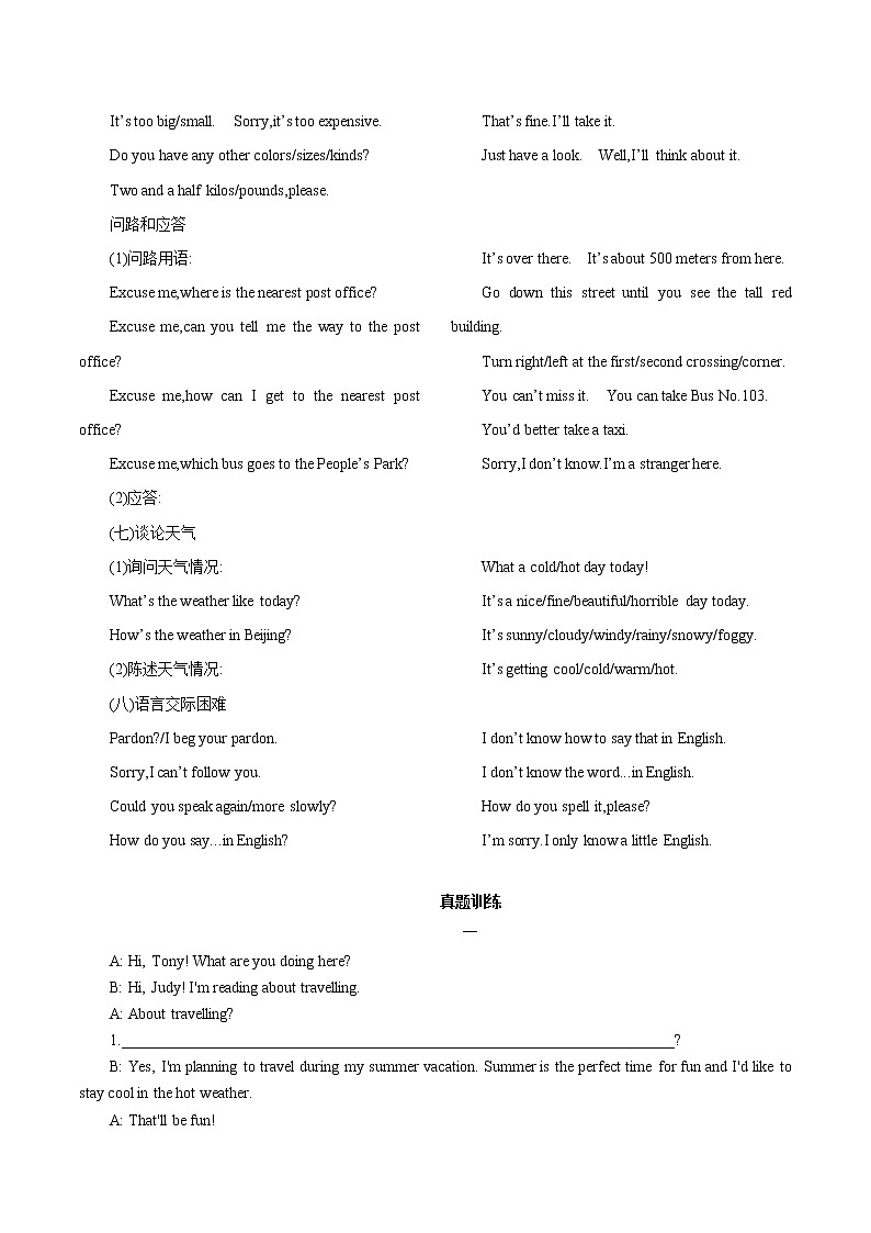 初中英语中考复习 专题11 补全对话专练（填写型）（解析版）第2页