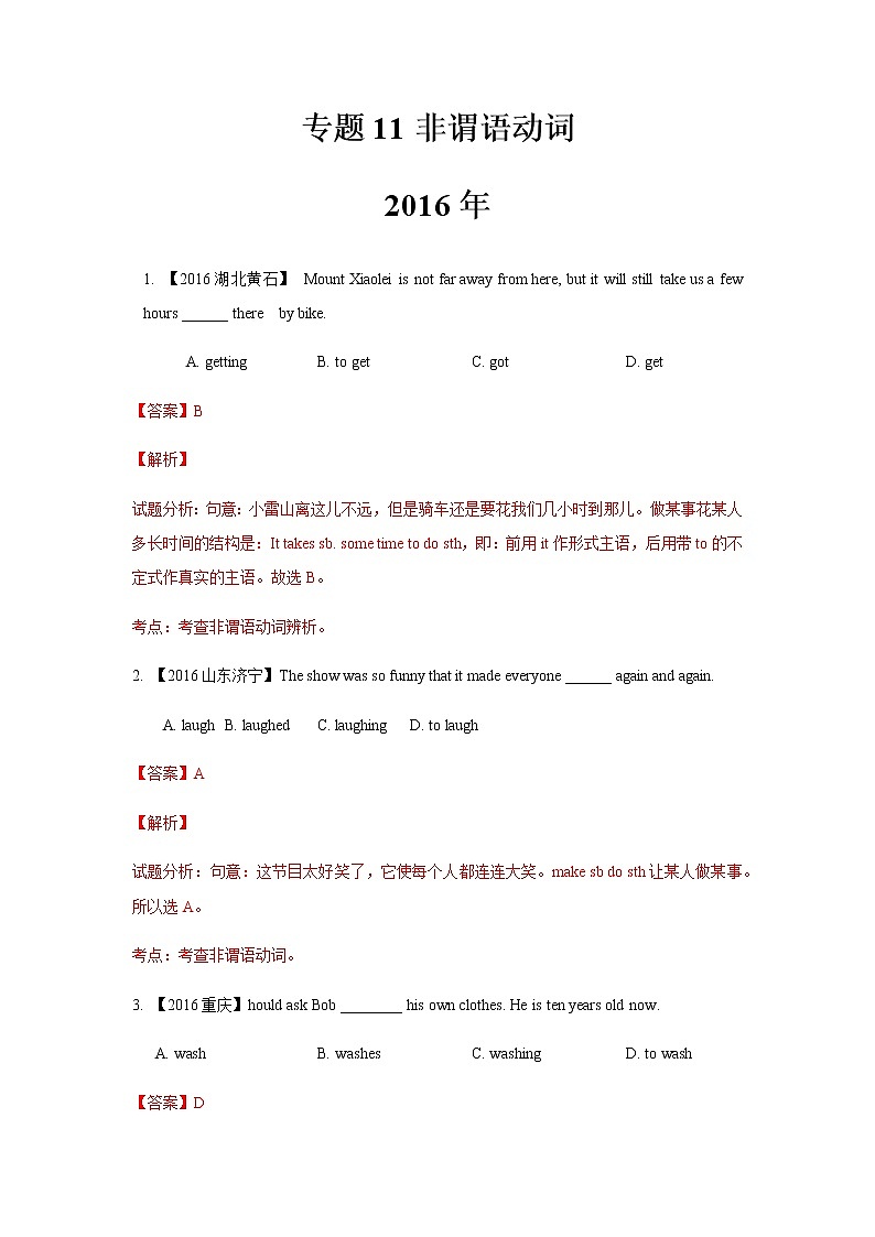 初中英语中考复习 专题11 非谓语动词 - 解析版第1页