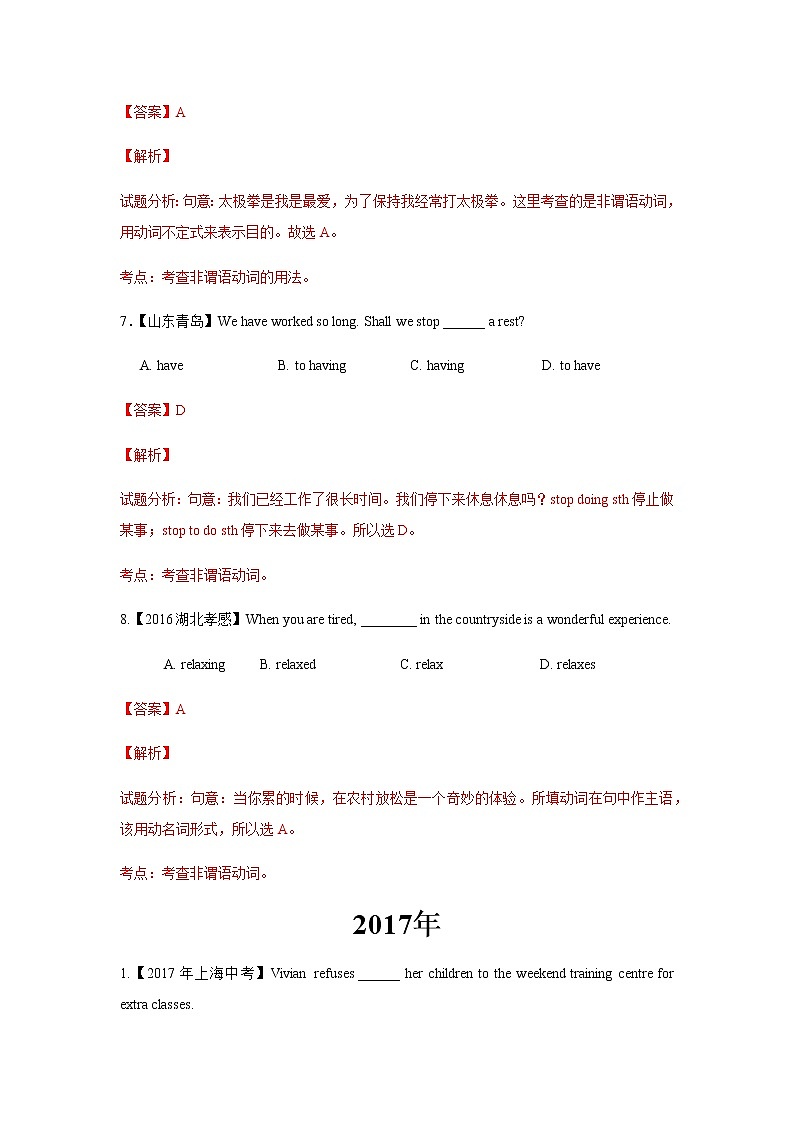 初中英语中考复习 专题11 非谓语动词 - 解析版第3页