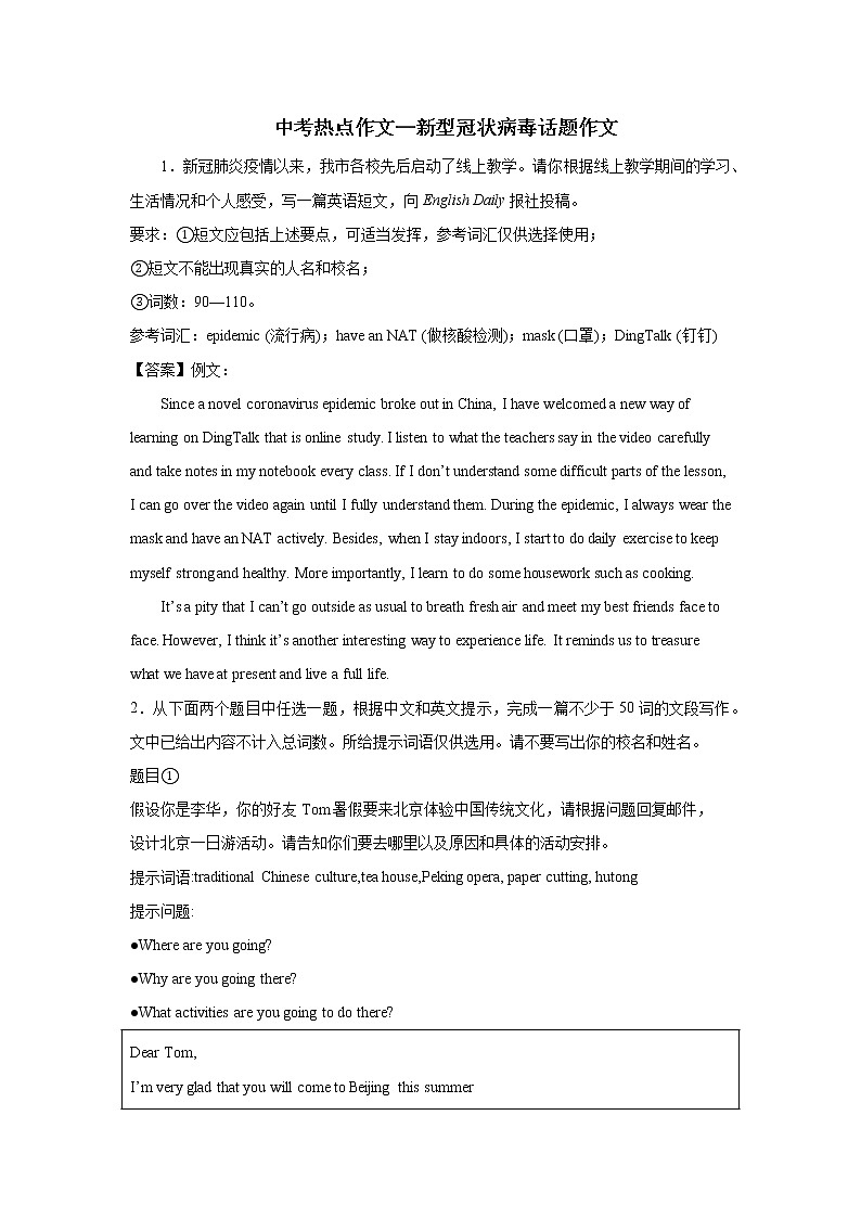 初中英语中考复习 专题11 话题作文专题训练（新冠疫情）-备战2022年中考英语专题模拟训练（全国通用）第1页