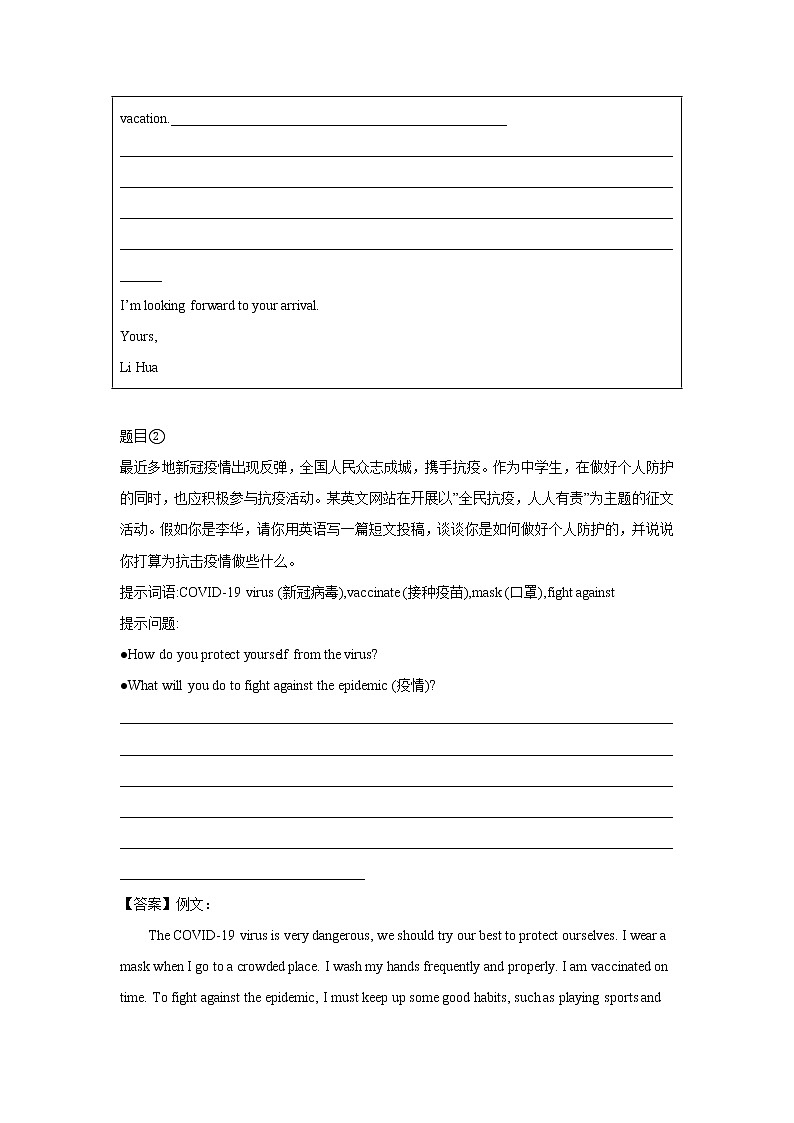初中英语中考复习 专题11 话题作文专题训练（新冠疫情）-备战2022年中考英语专题模拟训练（全国通用）第2页