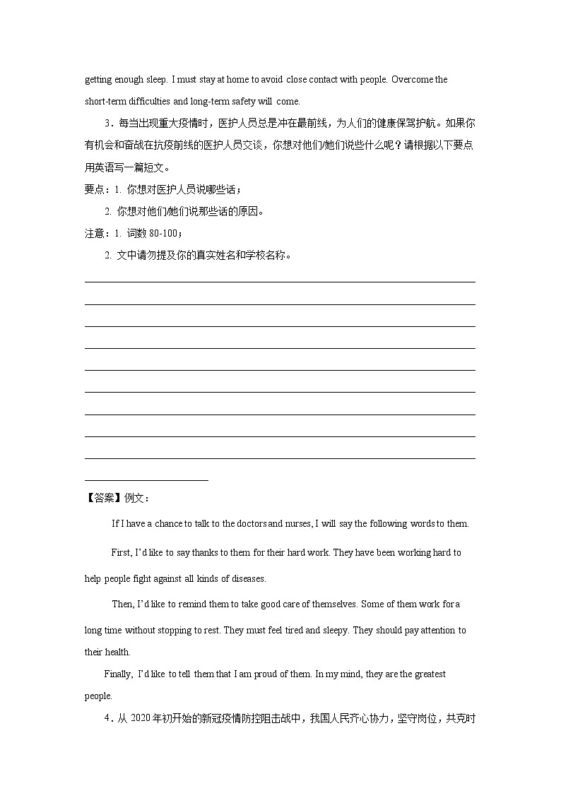 初中英语中考复习 专题11 话题作文专题训练（新冠疫情）-备战2022年中考英语专题模拟训练（全国通用）第3页