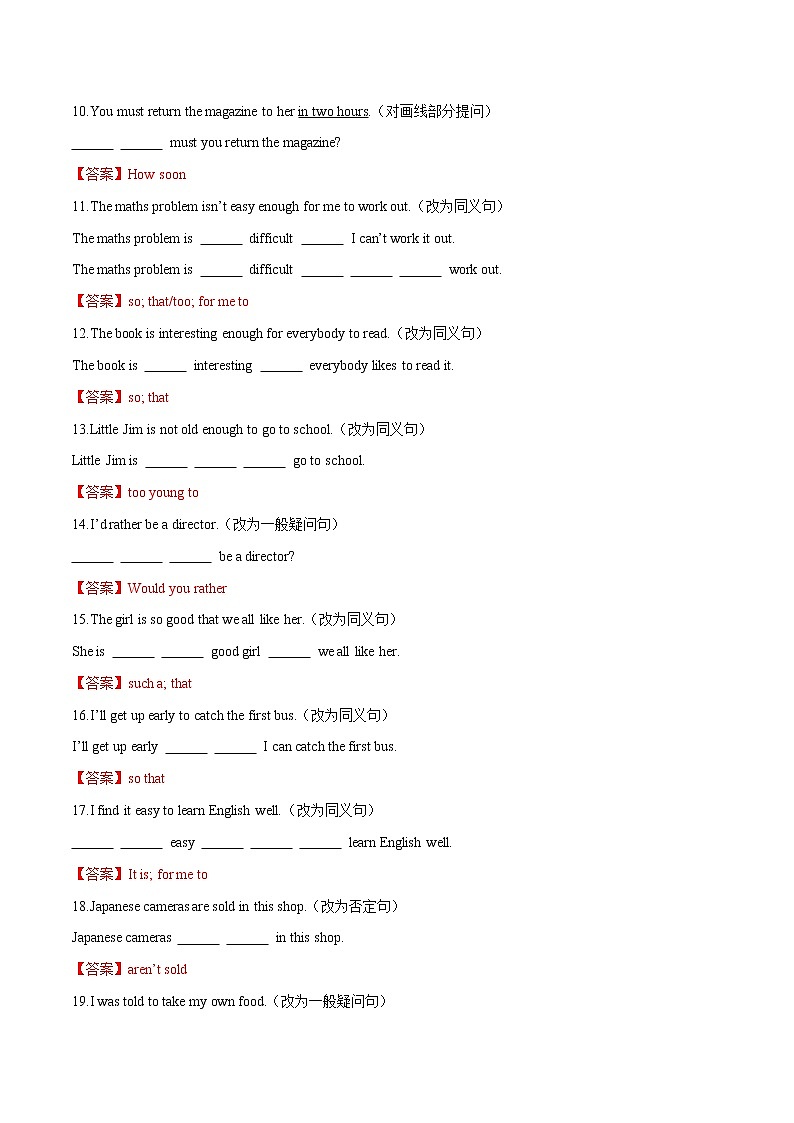 初中英语中考复习 专题11 句子（解析版）第2页