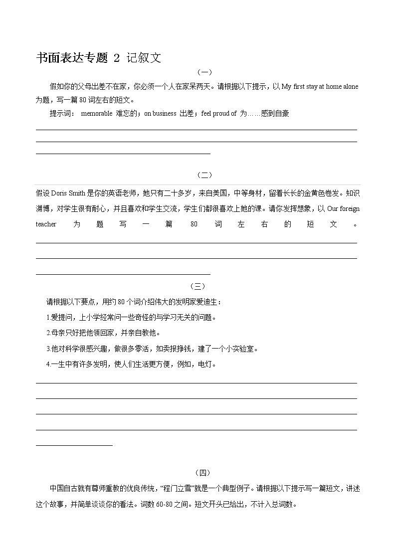初中英语中考复习 专题11 书面表达记叙文-备战2020年中考语法专项突破+题型特训01