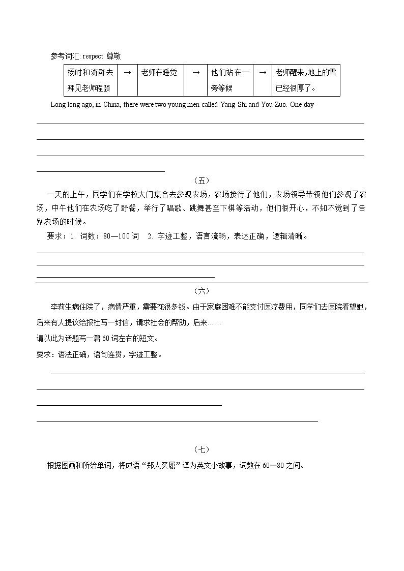 初中英语中考复习 专题11 书面表达记叙文-备战2020年中考语法专项突破+题型特训02
