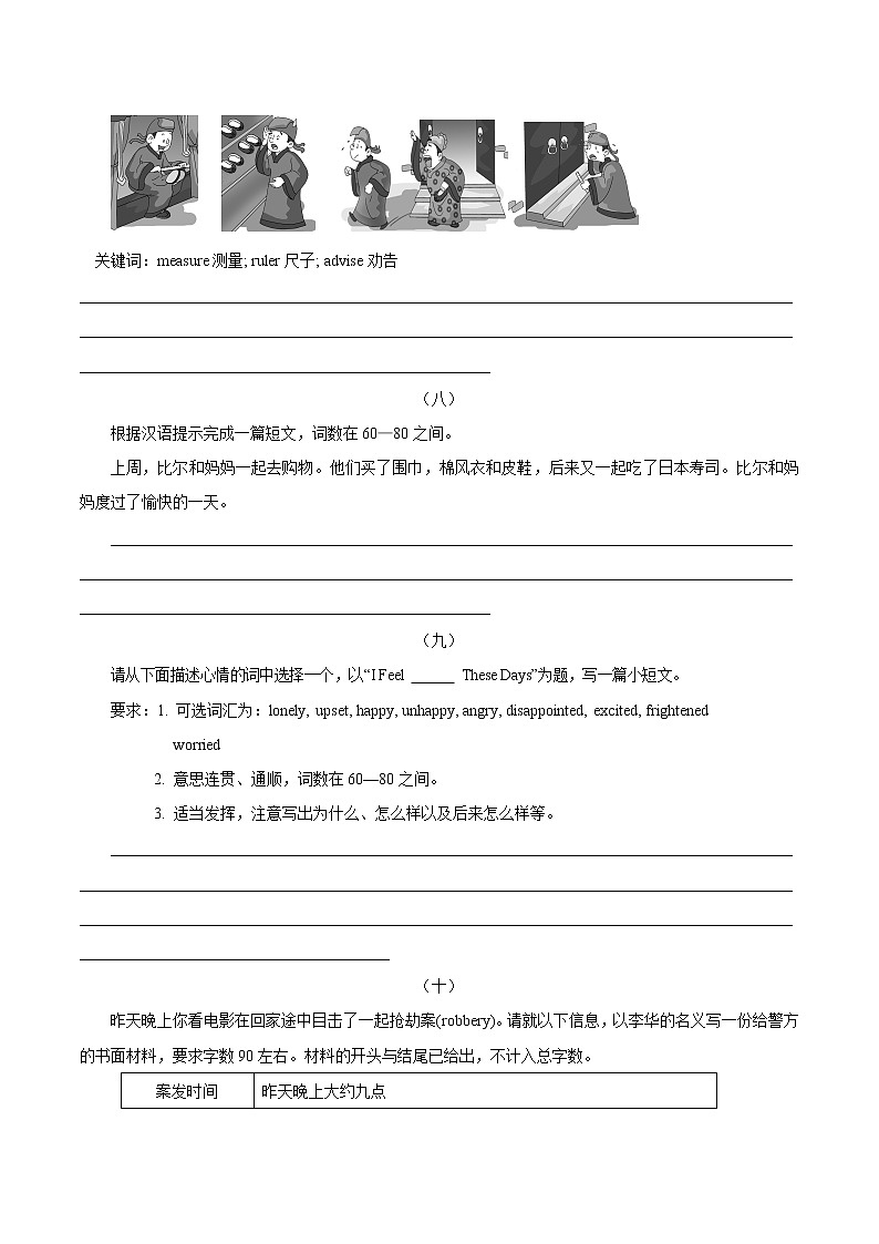 初中英语中考复习 专题11 书面表达记叙文-备战2020年中考语法专项突破+题型特训03