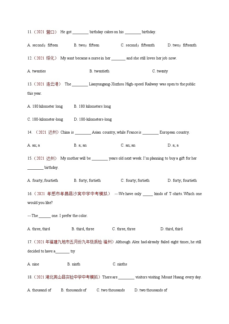 初中英语中考复习 专题11 数词-2022年中考英语二轮复习讲练测（原卷版）第3页