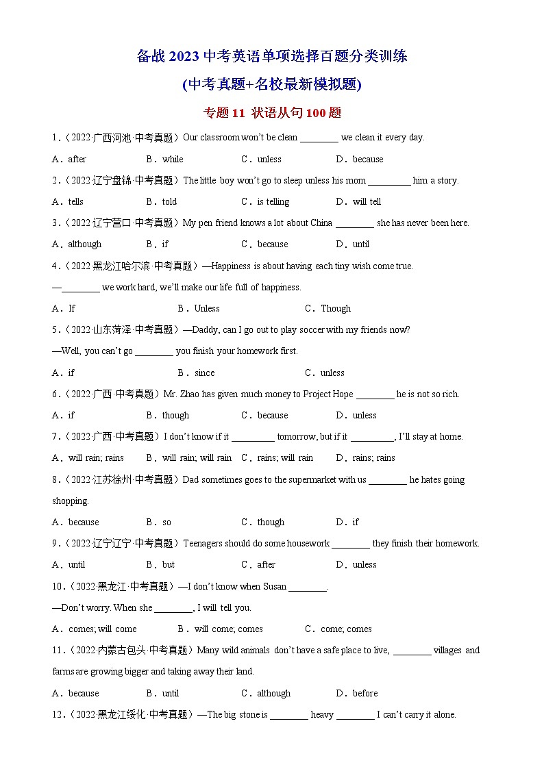 初中英语中考复习 专题11 状语从句100题-备战2023中考英语单项选择百题分类训练(中考真题+名地最新模拟题)第1页