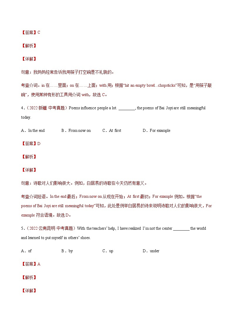 初中英语中考复习 专题11+介词-三年（2020-2022）中考真题英语分项汇编（全国通用）02