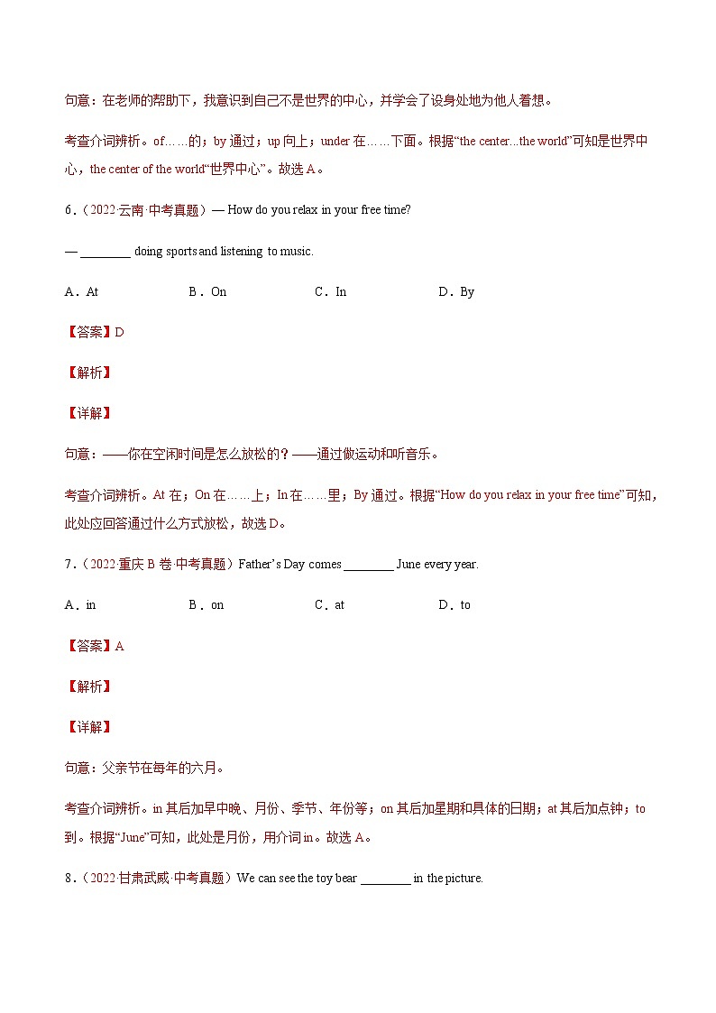 初中英语中考复习 专题11+介词-三年（2020-2022）中考真题英语分项汇编（全国通用）03