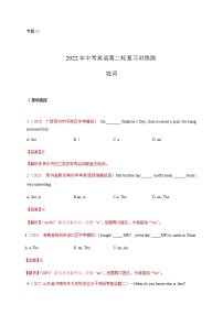 初中英语中考复习 专题12 冠词-2022年中考英语二轮复习讲练测（解析版）