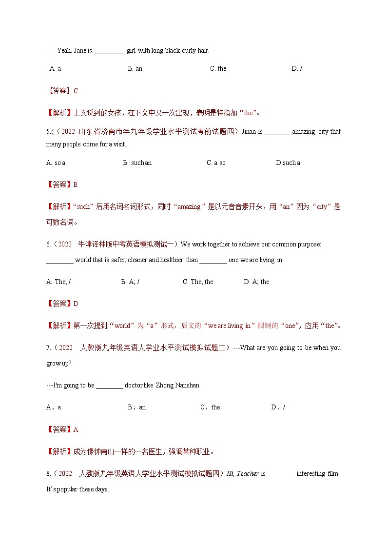 初中英语中考复习 专题12 冠词-2022年中考英语二轮复习讲练测（解析版）第2页